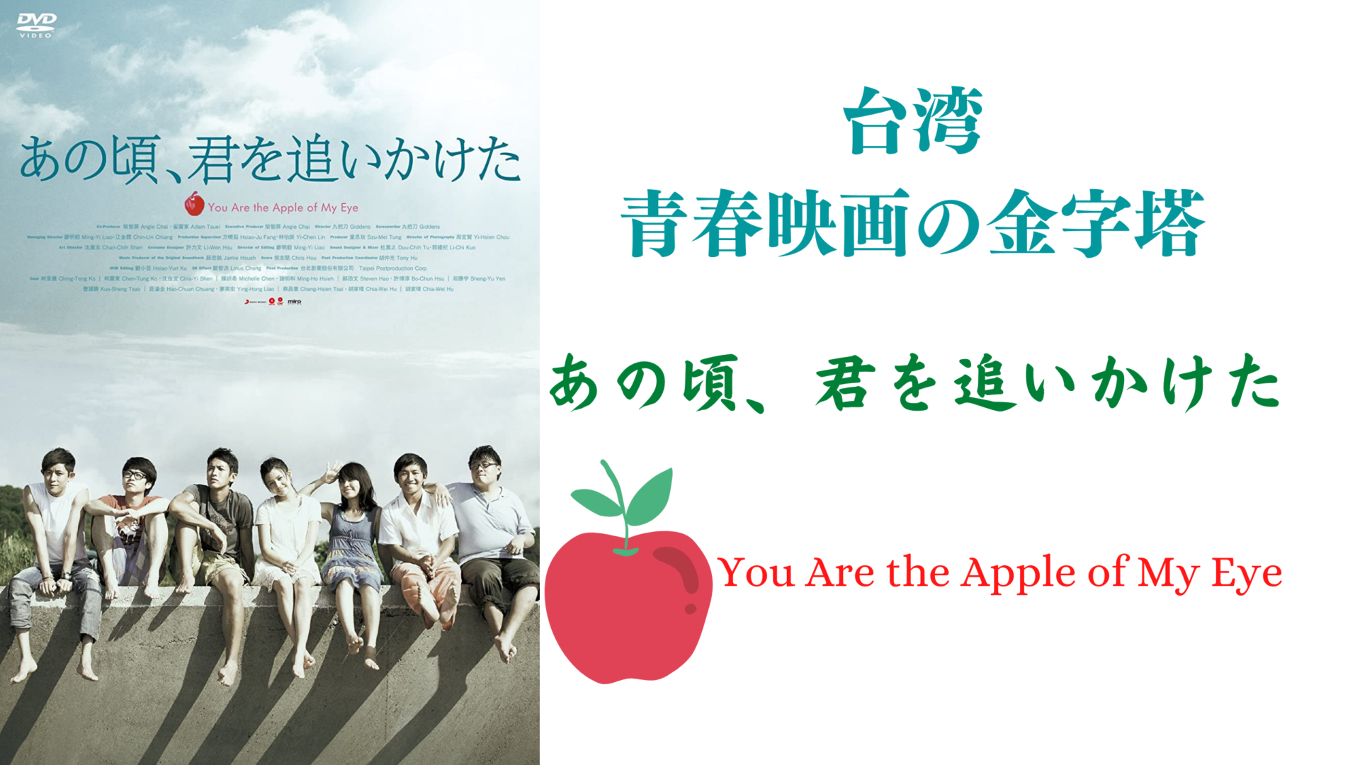 あの頃、君を追いかけた】Amazonプライム・ビデオで観る台湾青春映画の 